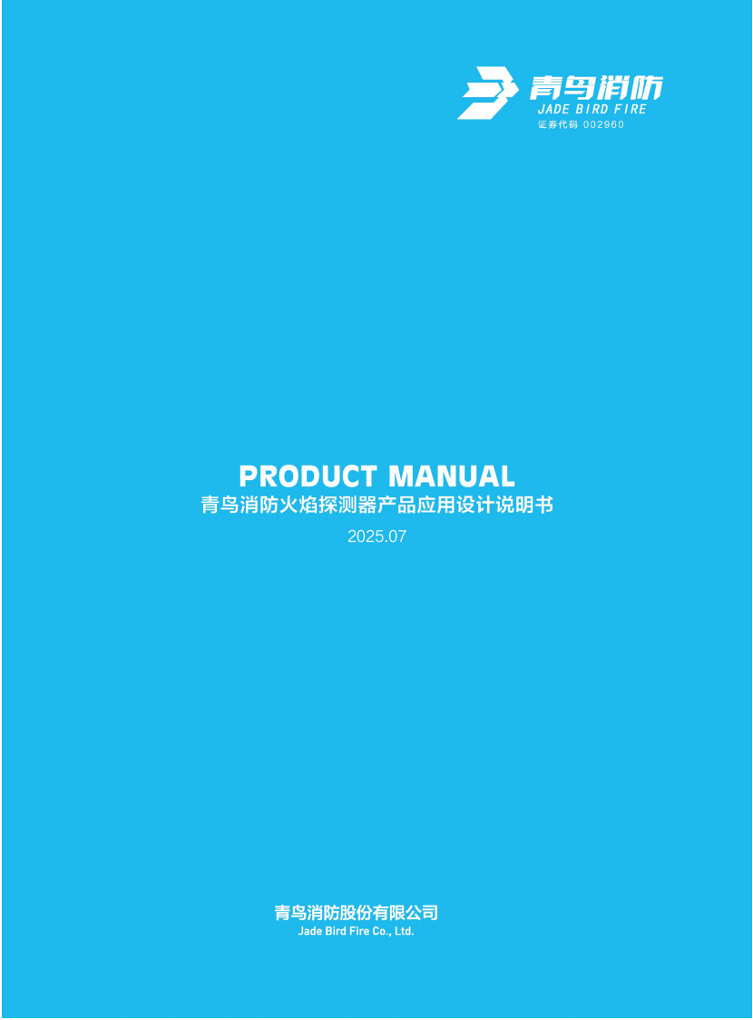 火焰探測器產(chǎn)品應(yīng)用設(shè)計(jì)說明書